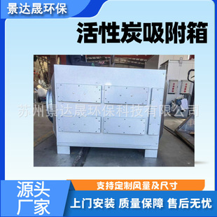 环保设备 活性炭吸附箱 镀铝锌板蜂窝活性炭除味废气处理漆雾处理