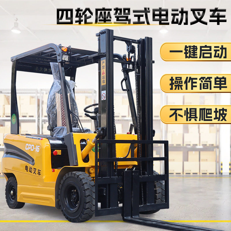 四轮座驾式电动叉车2吨小型液压升降装卸堆高车1.5吨3吨电动叉车