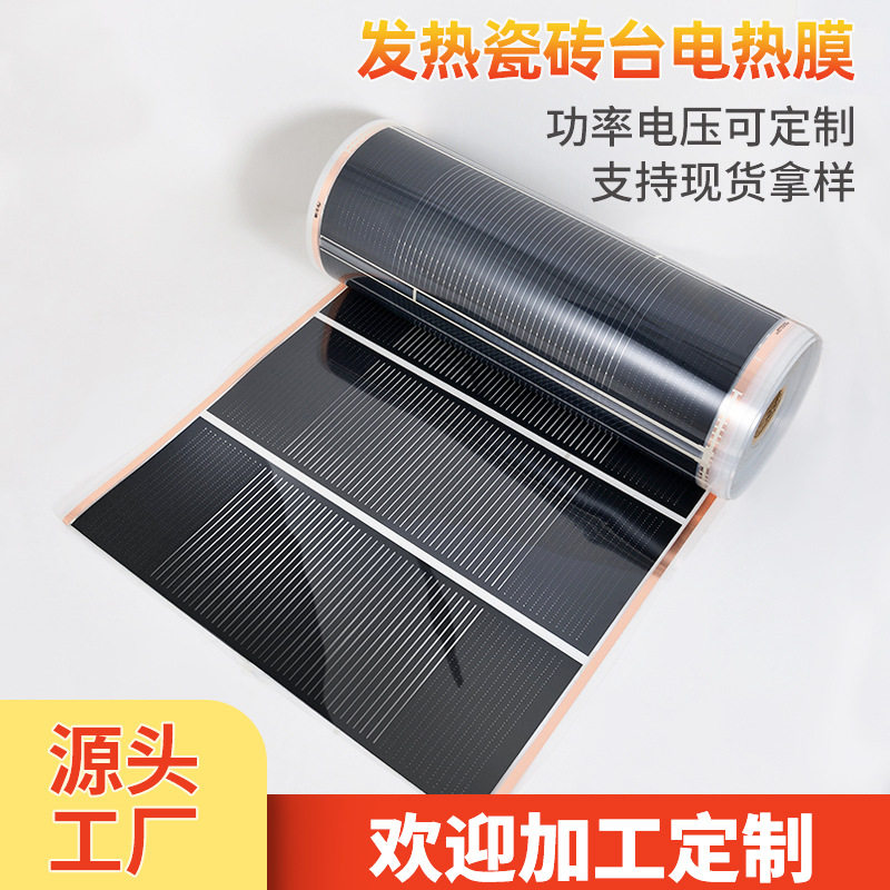 45/60/100C°电热膜石墨烯75CM发热瓷砖台膜PTC加热膜恒温可调温