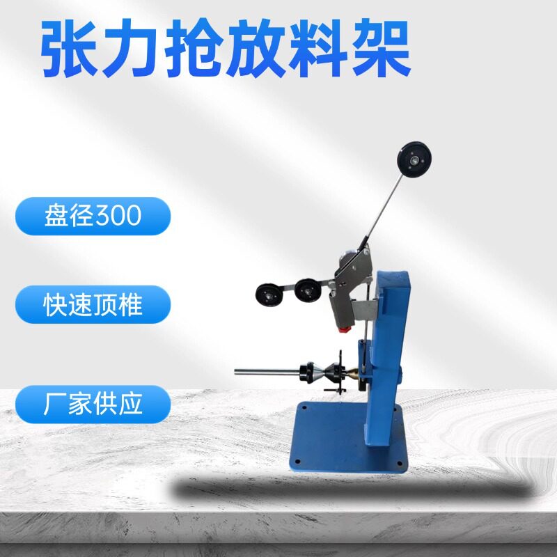 放线架张力放料架工字轮盘专用被动放线带刹车枪放线机厂绕线机图片