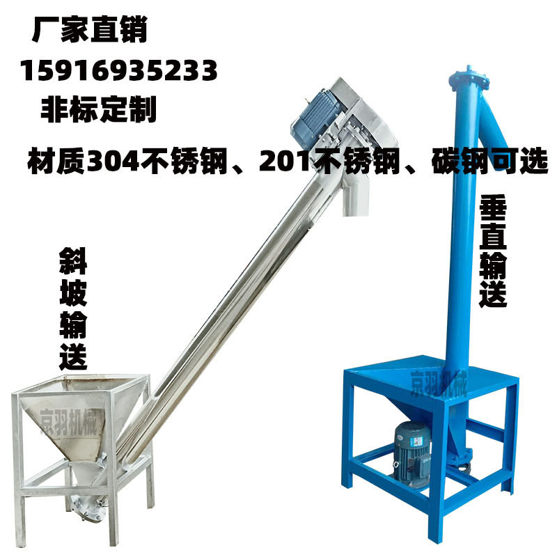不锈钢304螺旋水平上料机 铁粉磁力不锈钢垂直送料机
