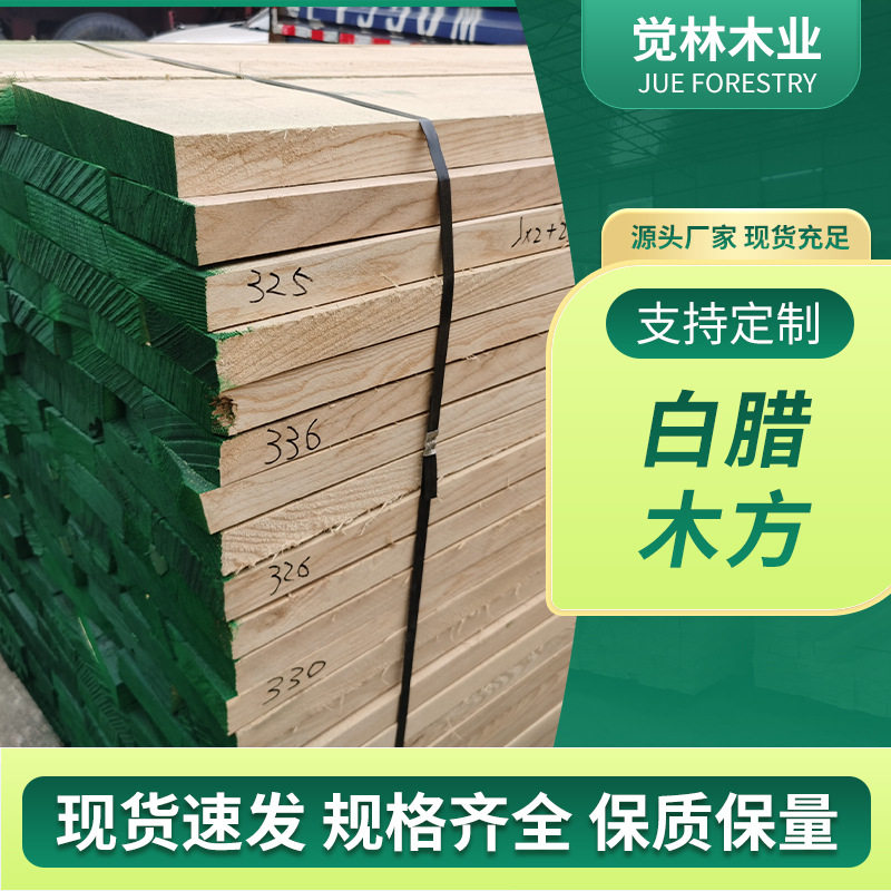 定制白腊木方实木板材家具木方木料白腊木方 白蜡木毛料木材加工