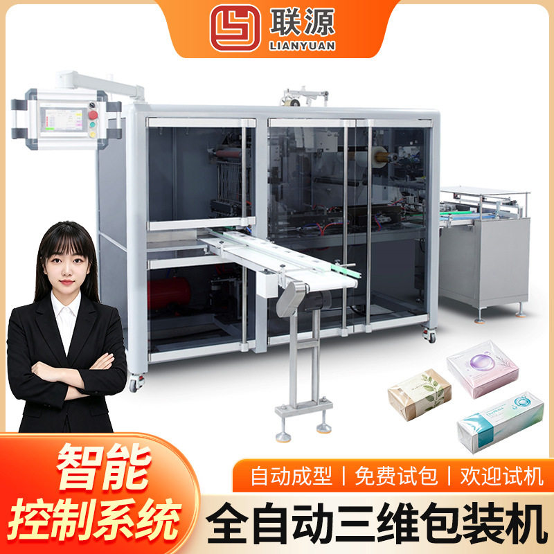 七伺服双层香皂三维包装机日化包装透明BOPP烟包膜三维包装机