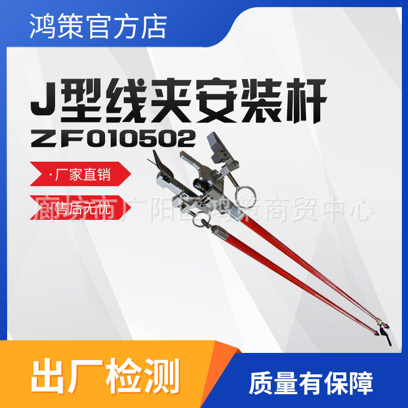 10kV带电作业J型线夹装拆杆