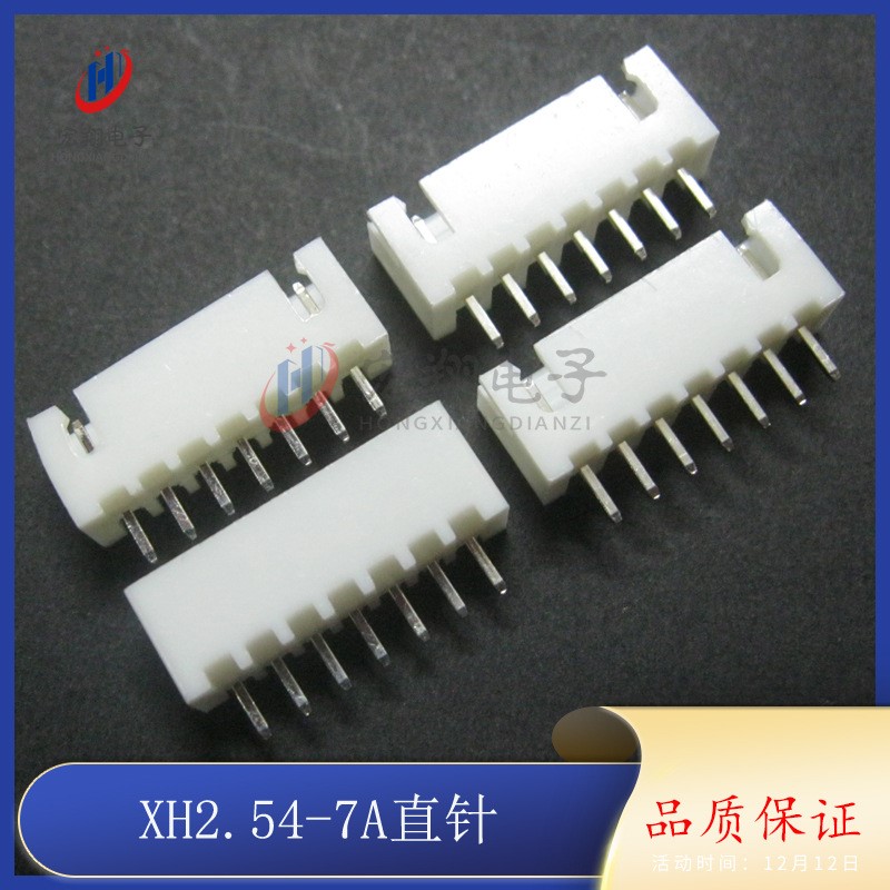 XH2.54-7P直针 XH-7A TJC3-7P针座 2.54mm间距端子 连接器 1000只