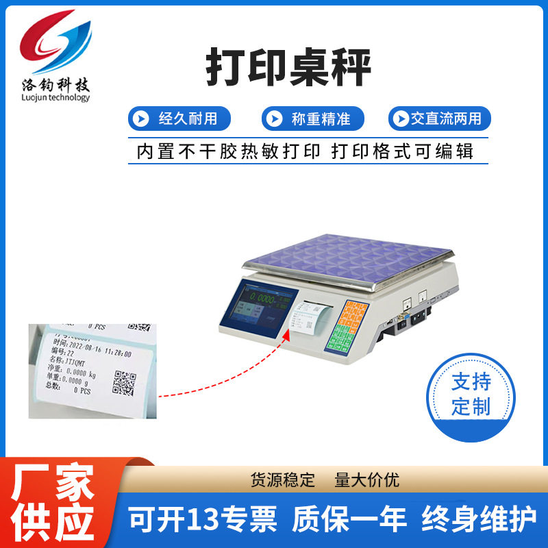 30kg带打印桌秤15kg电子秤6kg智能电子桌秤带打印可导数据3kg0.1g