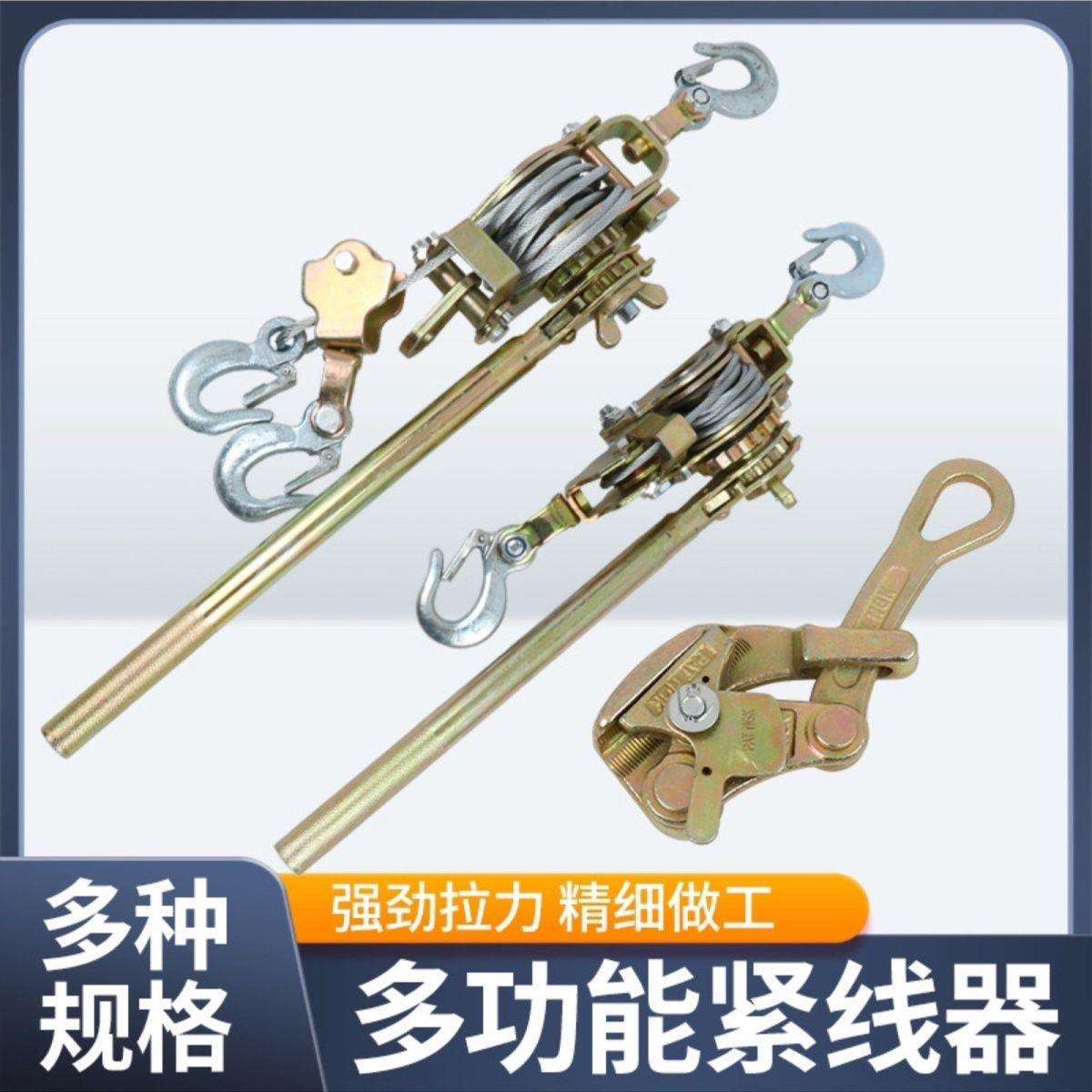 拉葫芦多功能日式紧线器手动卡线双沟紧线夹头大棚铁丝塑钢线工具