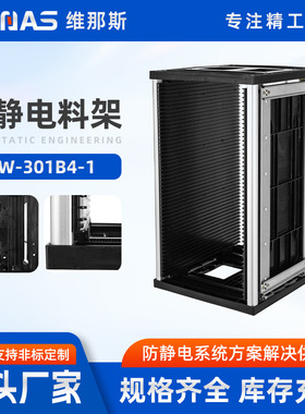 9805301B4-1 smt上下料架 调节上下板架pcb周转框周转箱