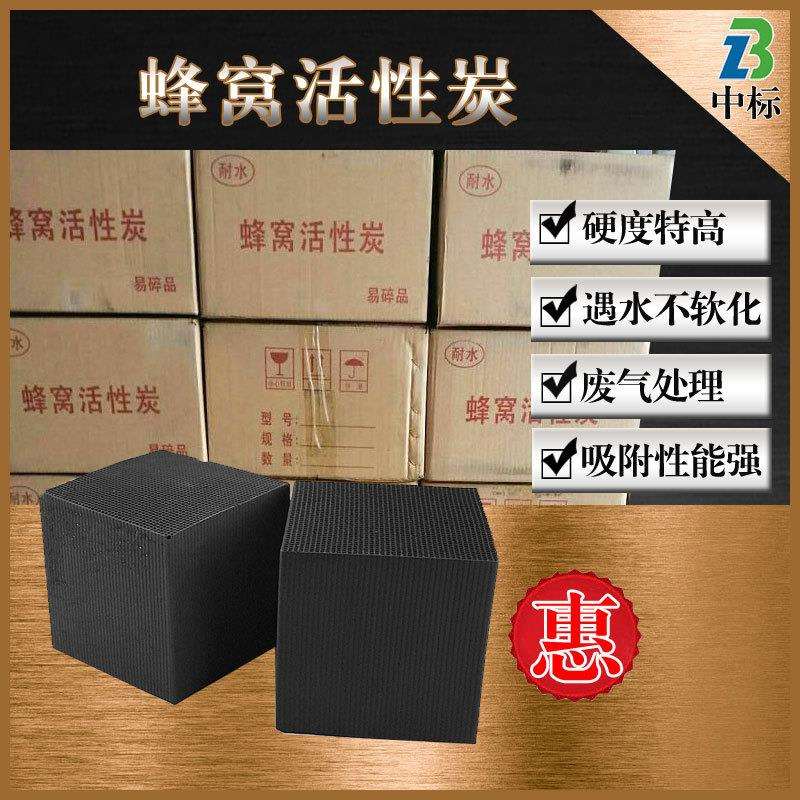 河南中标现有蜂窝活性炭砖防水型工业废气废水处理高吸附空气净化