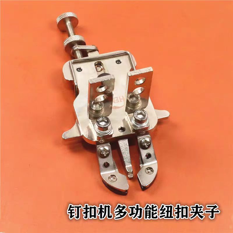 钉扣机平扣组件压脚纽扣夹新品