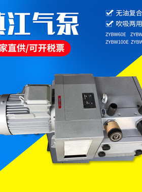 ZYBW...E真空压力复合气泵 ZYBW60E滑片泵甩片泵干泵 镇江气泵