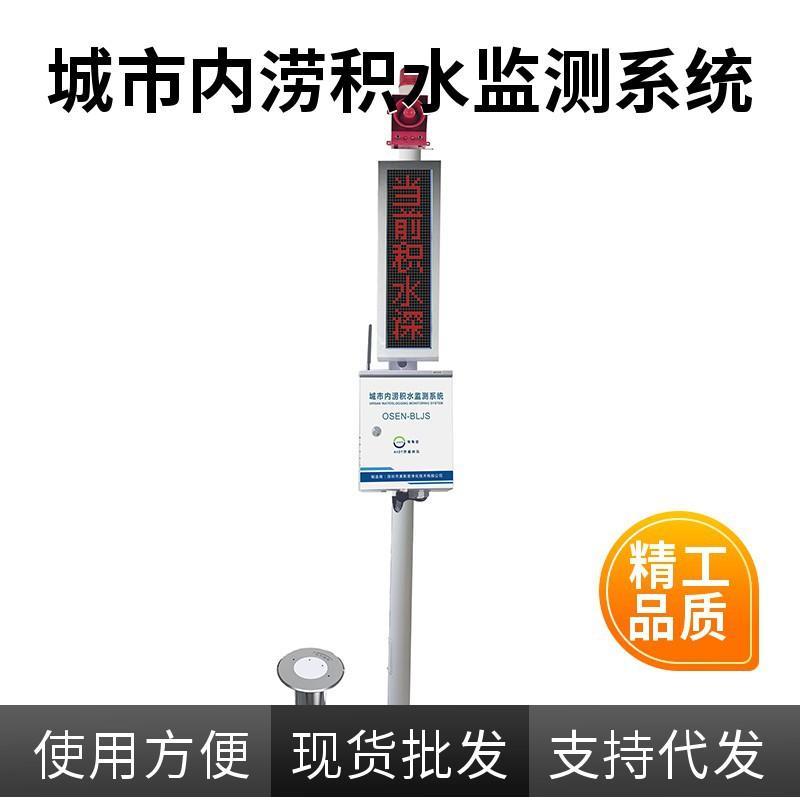 低洼道路桥洞隧道积水监测设备城市防汛暴雨实时监控平台系统