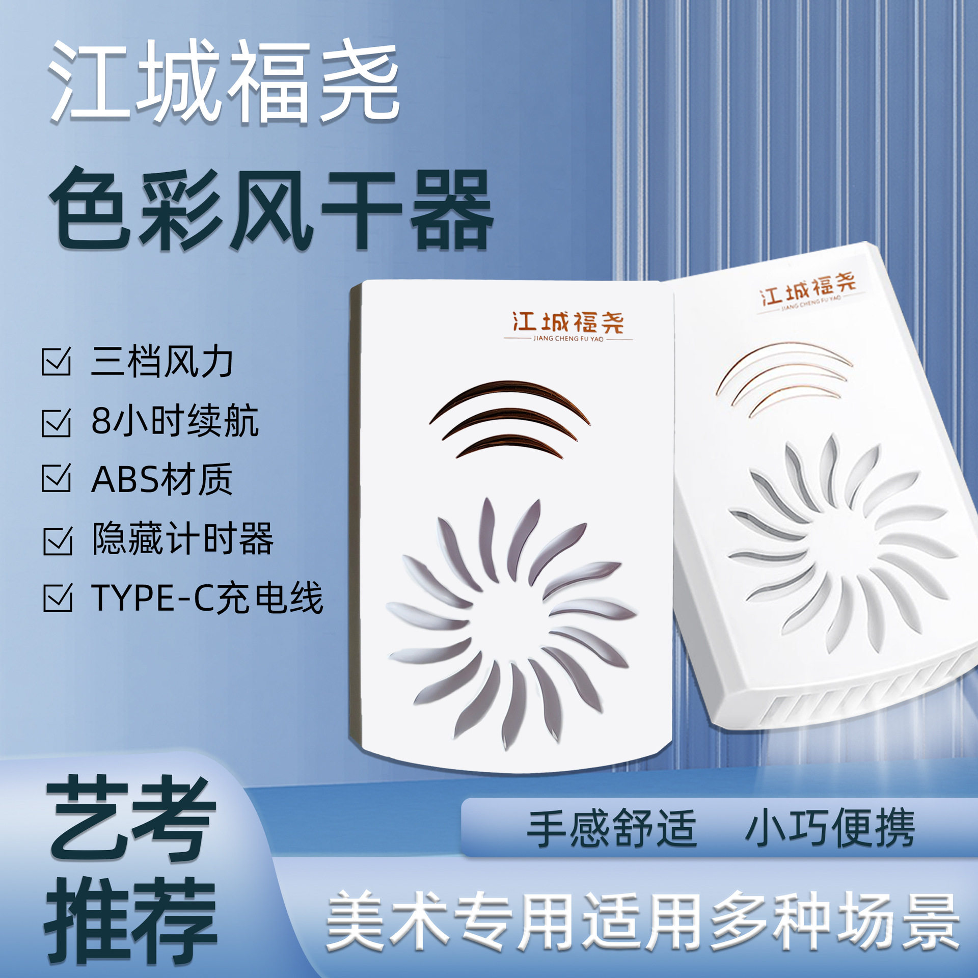 色彩吹风机美术生联考专用风干器计时器小型风扇吹水粉无线可旋转