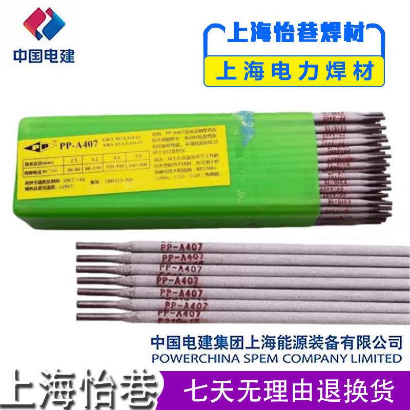 上海电力PP-B2209双相不锈钢焊条E2209-15E2209-16不锈钢电焊条