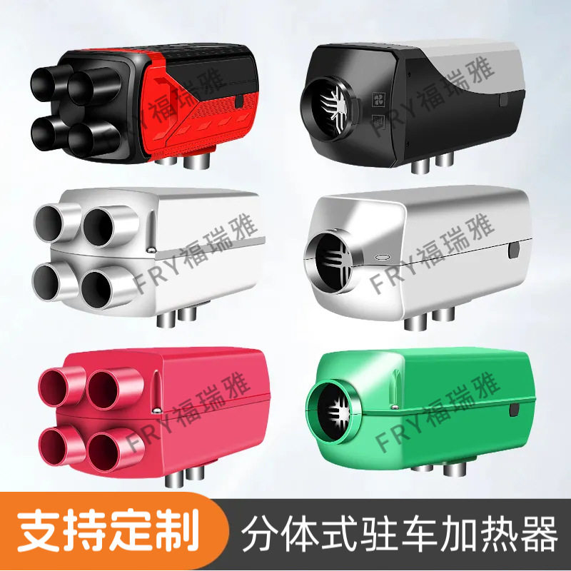 定制分体柴油驻车加热器