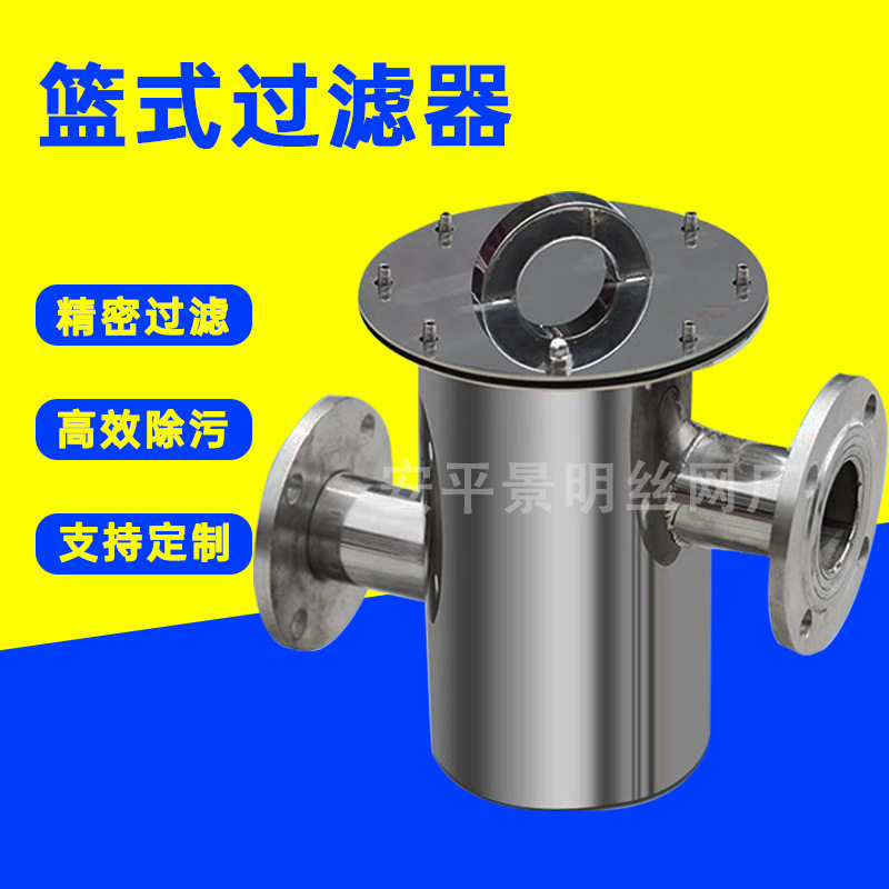 不锈钢304篮式过滤器提篮式快开工业管道污水蓝式过滤器防污设备