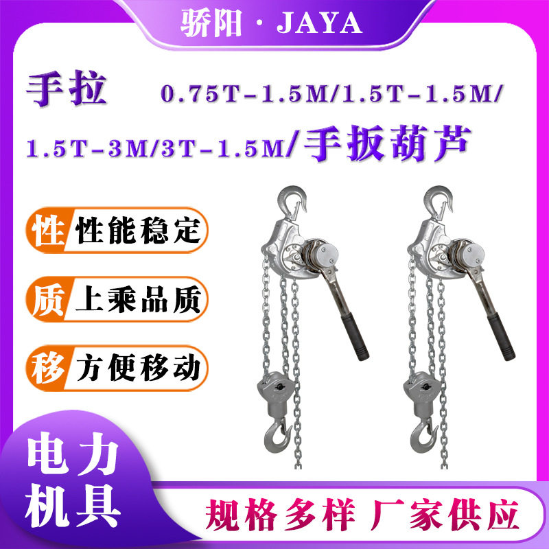 电力作业铝合金手扳紧线器