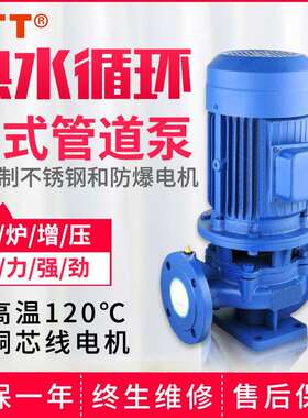 小功率管道泵IRG50-100立式管道增压泵热水高温离心泵循环锅炉泵
