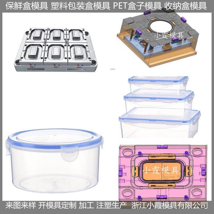 专做PET密封盒模具 饺子盒模具 打包盒模具 保温饭盒模具供应商