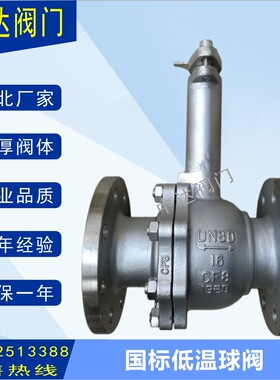 DQ41F-16P 不锈钢低温球阀全通径耐低温水阀耐腐蚀