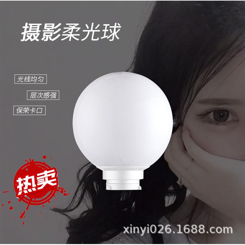 闪光灯配件柔光球闪光灯柔光球球状光源影室器材50cm