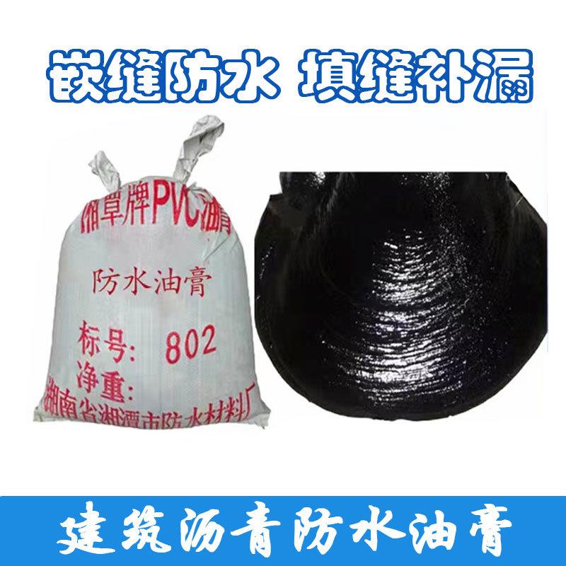 湘潭牌PVC沥青油膏屋面屋顶阳台天沟漏水裂缝漏水补缝嵌缝补漏水