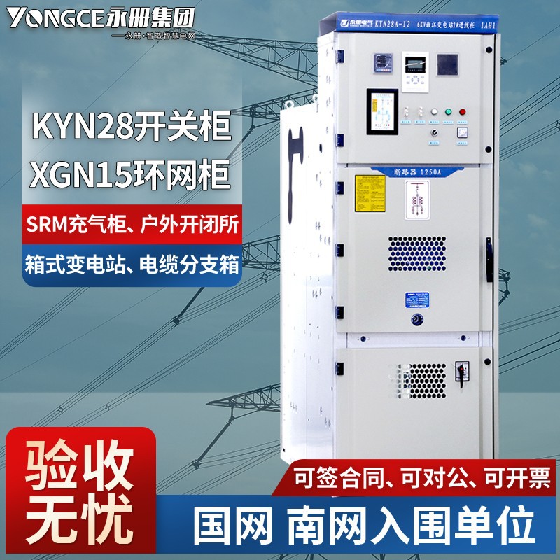 10KV高压开关柜KYN28中置柜 XGN15-12充气式环网柜无功电容补偿柜