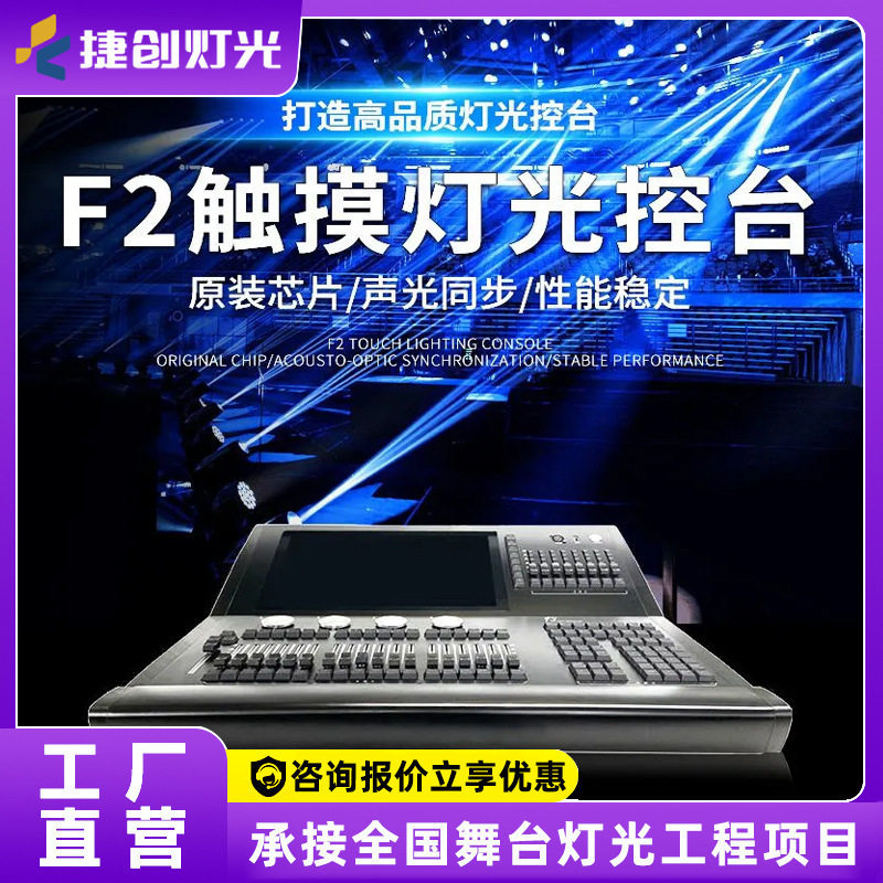f2灯光控台舞台灯光dmx512控制器光束控制台酒吧宴会厅帕灯调光台