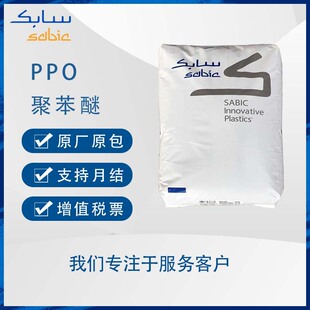 沙伯基础NORYL EM7301F/EM7304F 抗静电抗蠕变高流动仪表板PPO