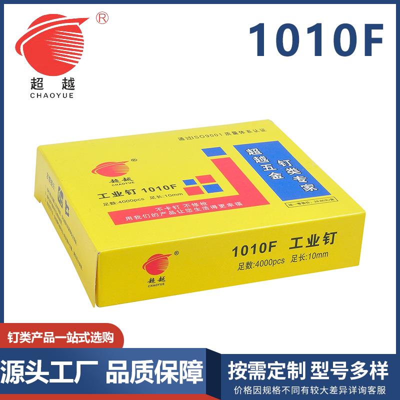 超越精品1010F1008F1007F手动码钉镀锌细码钉U型钉直销