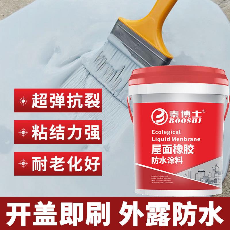 屋顶补漏防水材料楼顶房顶平房楼面房屋漏水防漏涂料堵王裂缝胶