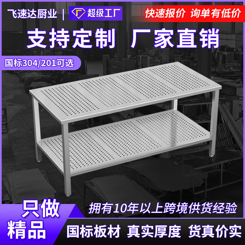 洁净室不锈钢冲孔板双层工作台