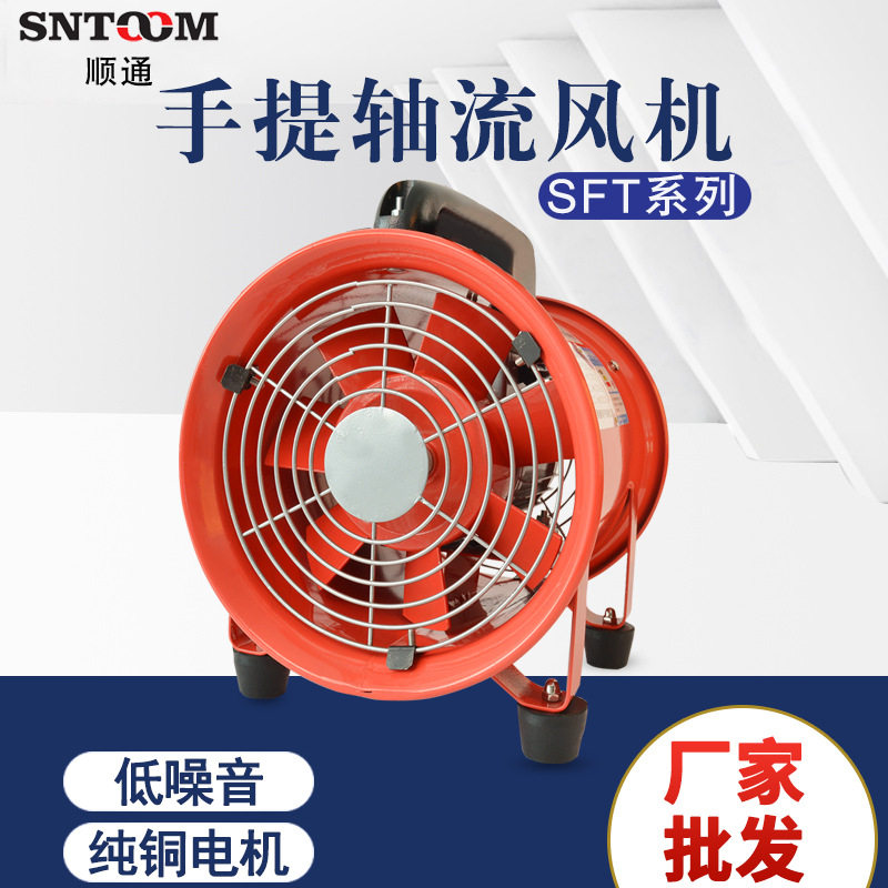 SFT-200手提轴流送风机手提式安全轴流风机强力排风扇吹灰尘风机