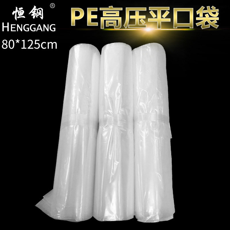 80*125cmPE平口袋 塑料袋食品袋 服装袋高压膜防水防尘袋