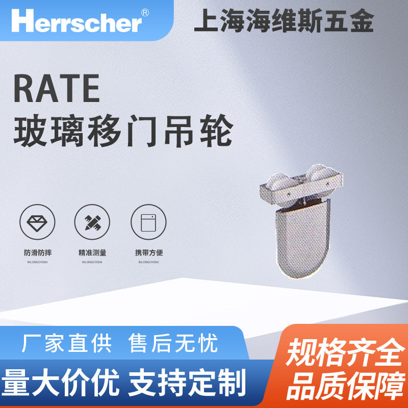 进口RATE玻璃移门吊轮Z080BY BG玻璃移门最大80kg现货