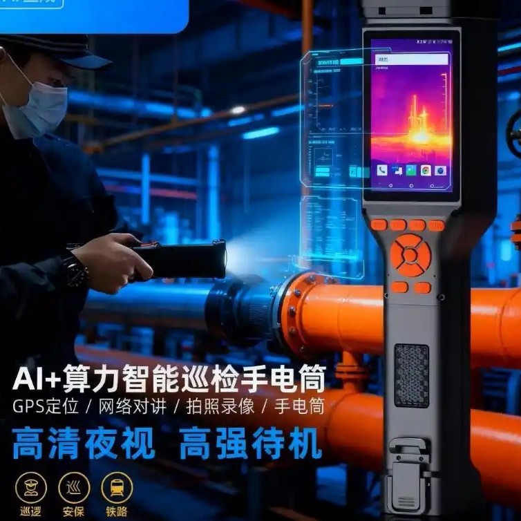 智能巡检手电筒安卓手持巡更机拍照摄像强光巡检仪PDA手持终端