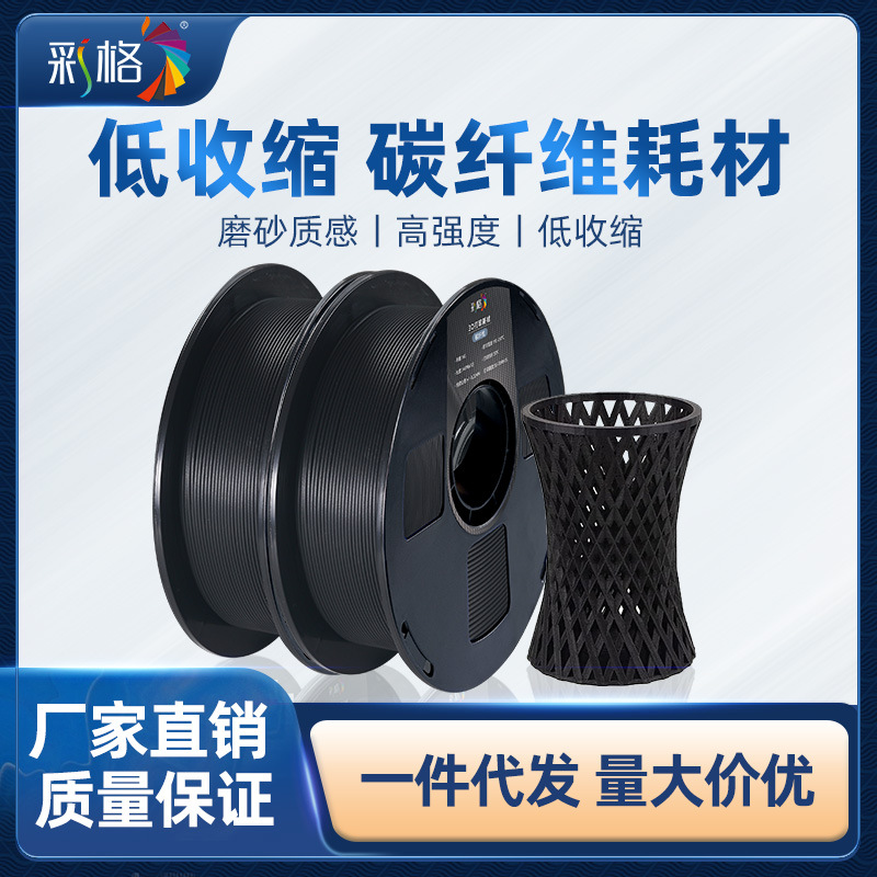 3D打印耗材碳纤维PLA1.75mm打印机材料3D打印笔灯丝 3D打印机耗材