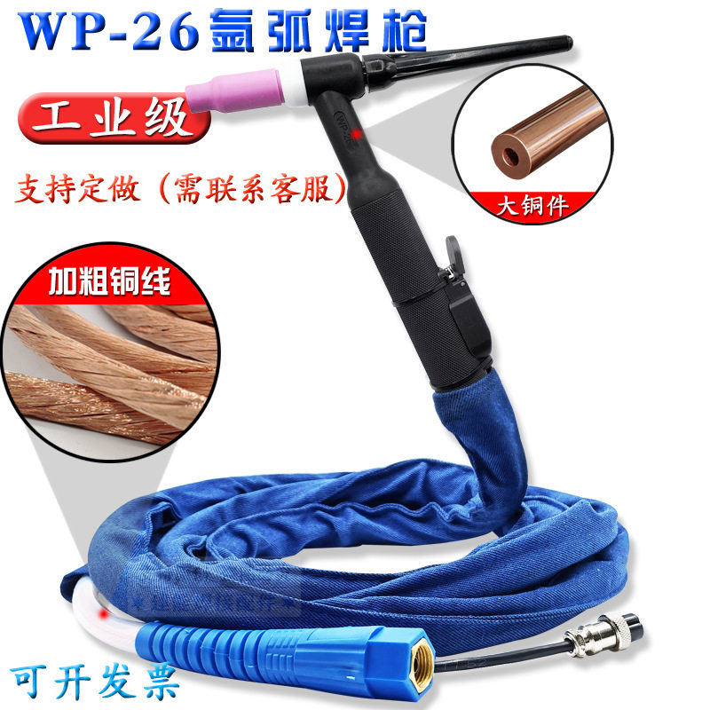 WS TIG-250 300 315氩弧焊机配件WP-26氩弧焊枪硅胶管焊把线全套