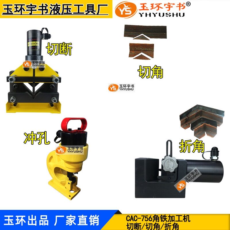 液压角铁切断机分体式角钢切割机小型母线加工拆弯切角CAC-756
