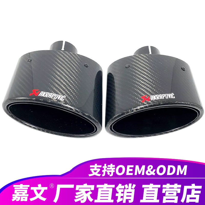 Akrapovic150mm碳纤维尾喉