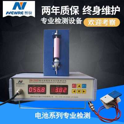 18650内阻电压测试仪 IRM-2000D智能内阻测试仪 新锐NEWRE厂家