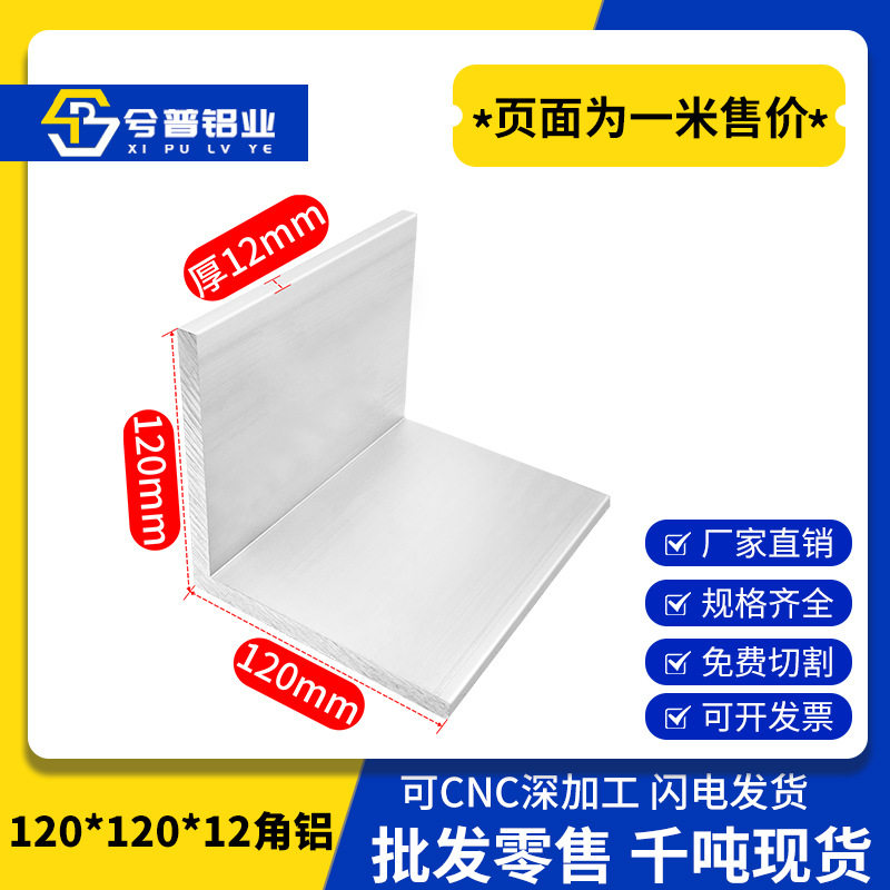 铝合金不等边角铝L型三角型材120*120*12直角铝材加工90度铝合金