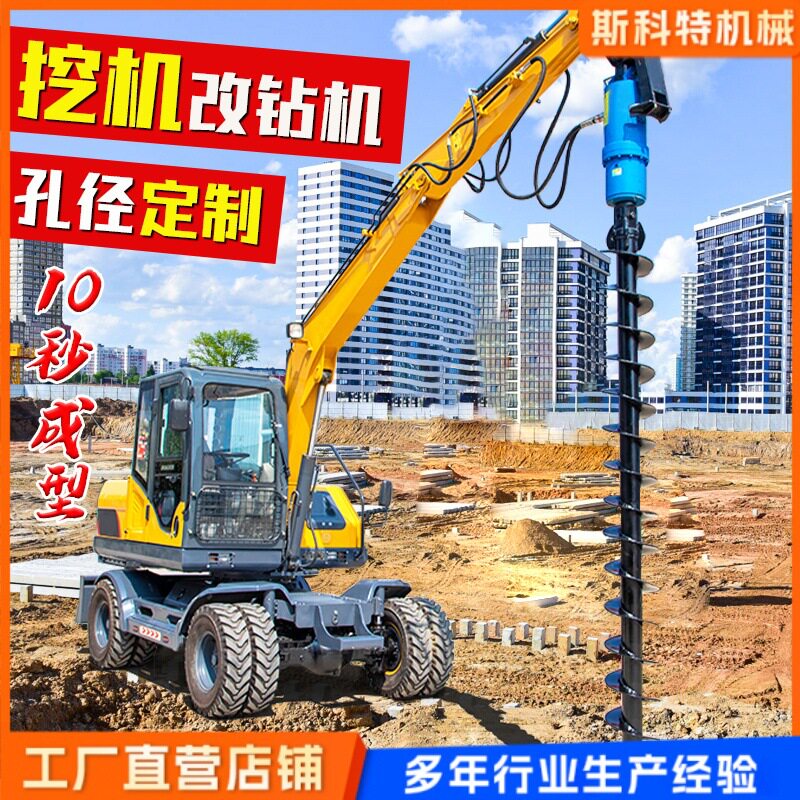 挖改螺旋钻机光伏打桩机螺旋钻机挖机改装钻机护栏螺旋桩打桩机