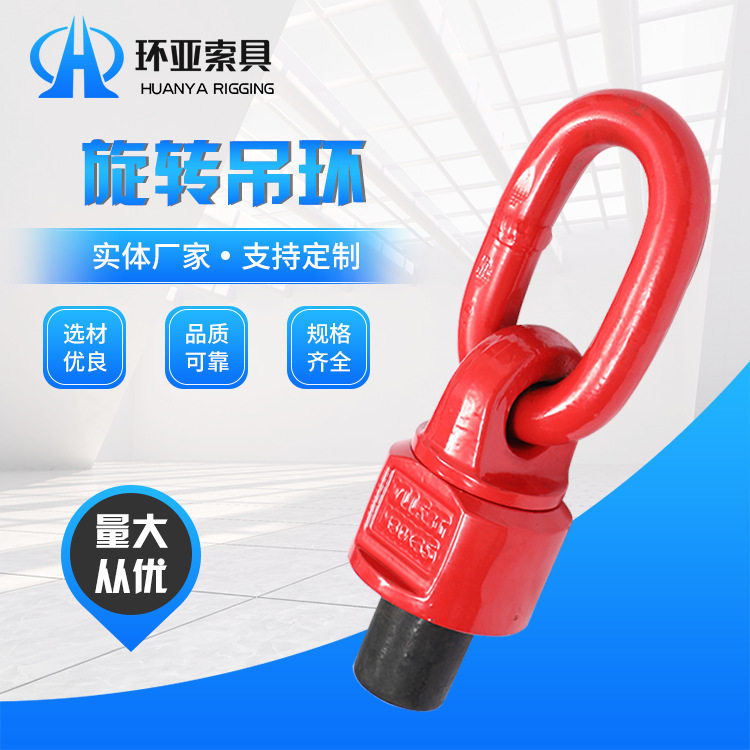 供应 旋转吊钩 万向旋转吊环 G80级高强度合金钢吊钩 规格齐全