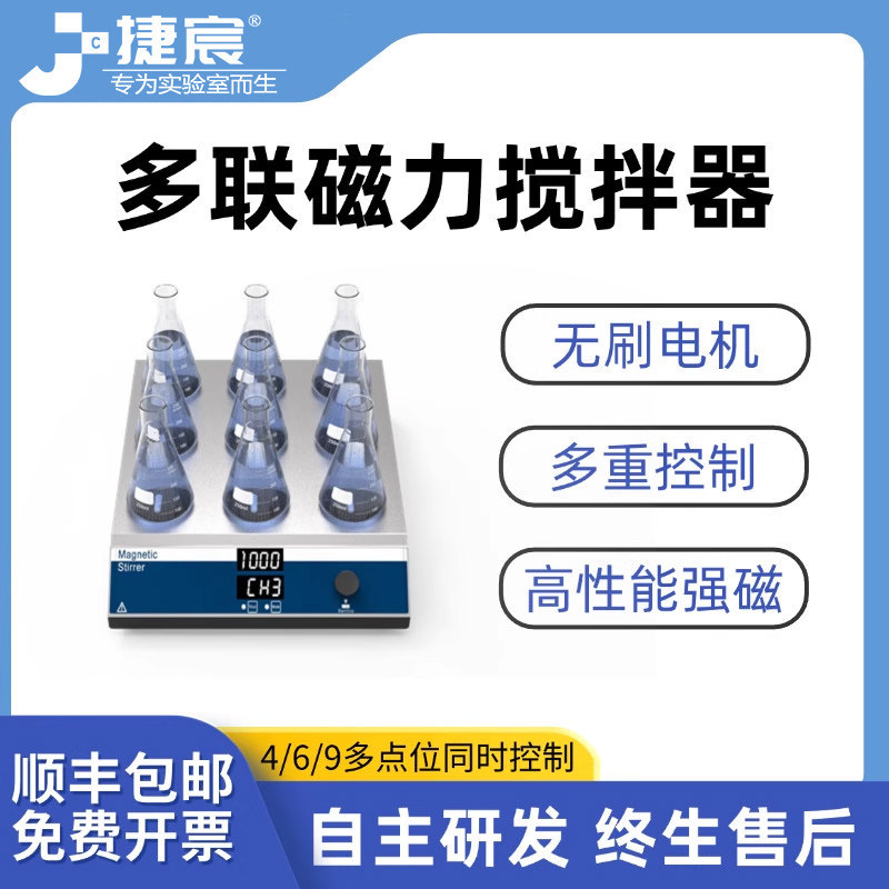 数显磁力搅拌器加热恒温多工位