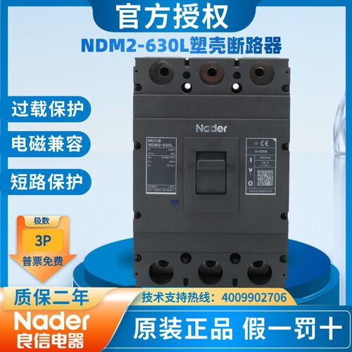 NDM2-630L C M/3300空气开关塑壳断路器Nader上海良信单辅助触头