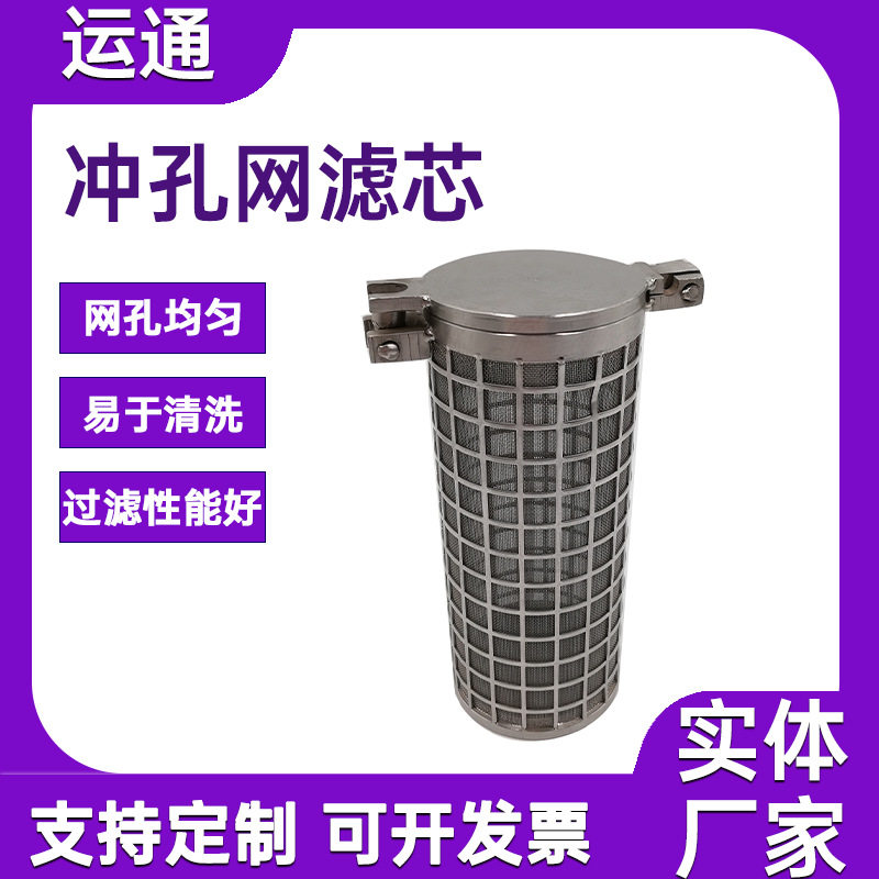 冲孔板复合网滤芯不锈钢冲孔板滤芯煎药机过滤棒提篮式冲孔滤芯