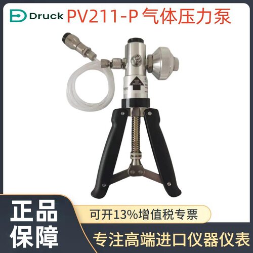 德鲁克Druck气压泵PV211及PV211-P气体压力泵【英国原装正品】