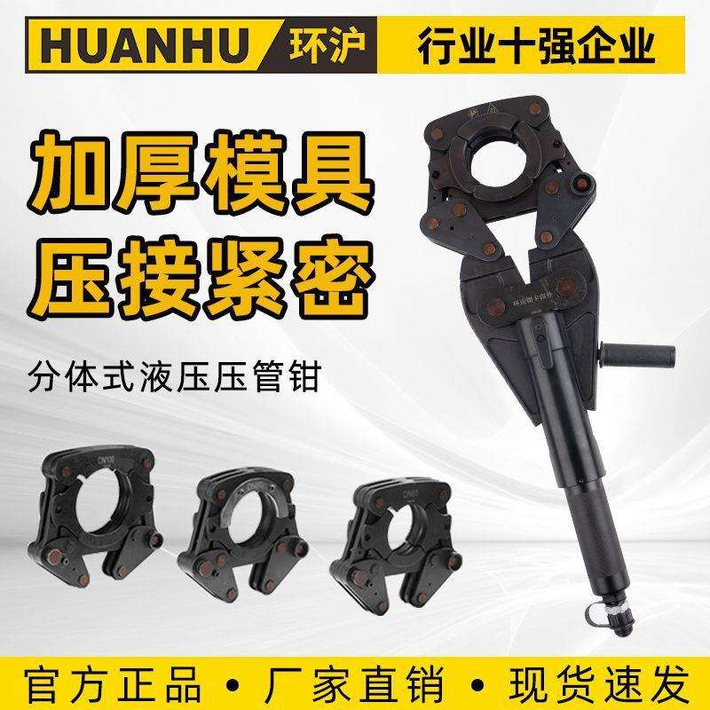 环沪HHF-65100F分体式压管钳便携式液压钳电动薄壁不锈钢卡压工具