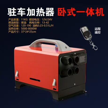 驻车加热器12V/24V/220V即热